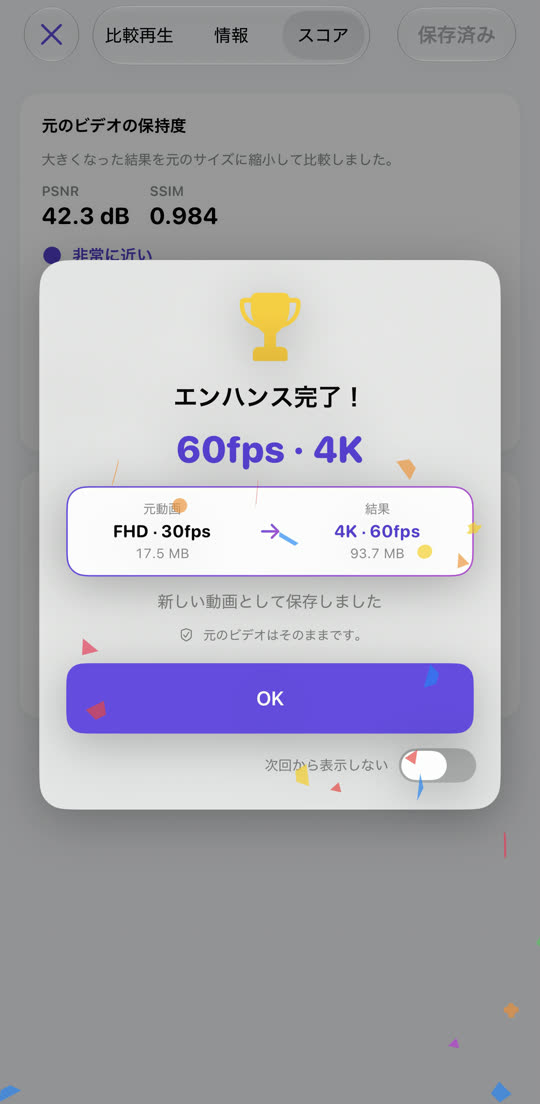 フルHD 30fpsが4K 60fpsになったことを示す完了画面
