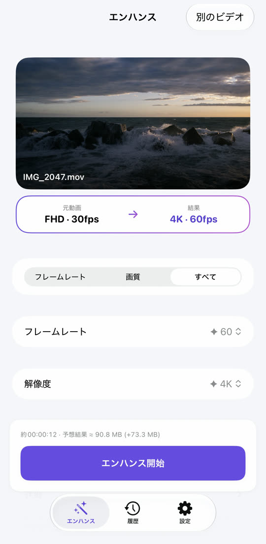 動画を選ぶと「フルHD · 30fps → 4K · 60fps」が提案される画面
