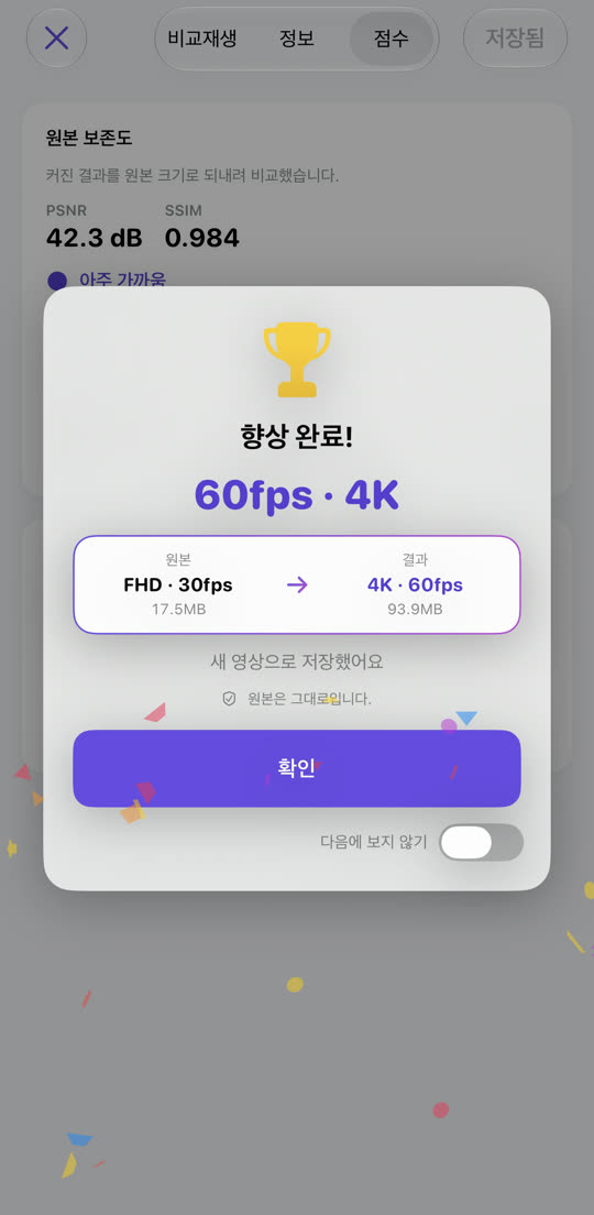 원본 FHD 30fps에서 결과 4K 60fps로 바뀐 것을 보여 주는 완료 창