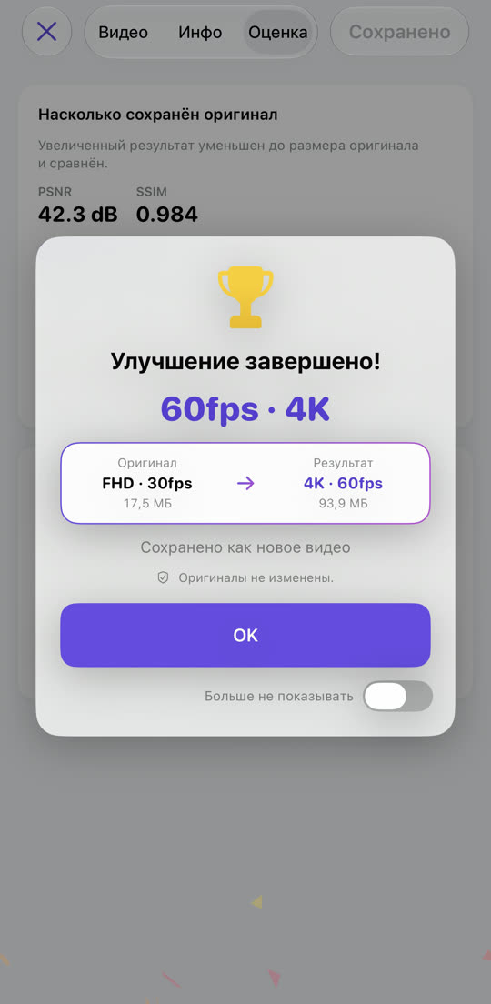 Итоговое окно: Full HD 30 к/с превратилось в 4K 60 к/с