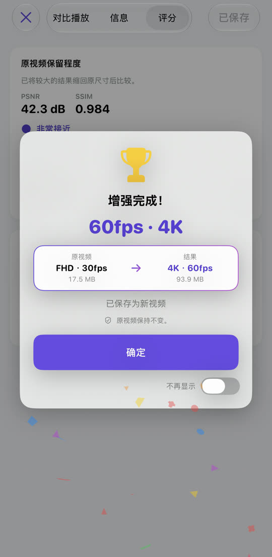 显示全高清 30fps 变为 4K 60fps 的完成窗口
