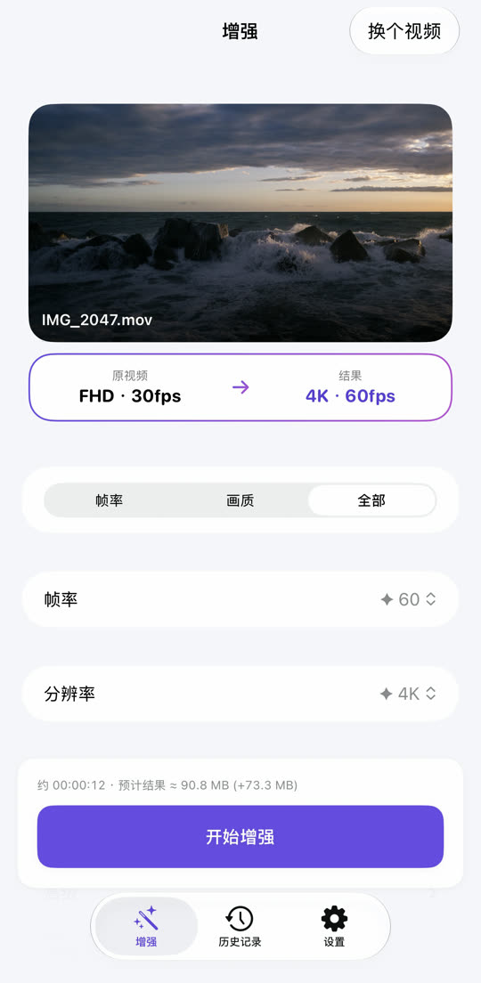 选择视频后显示“全高清 · 30fps → 4K · 60fps”建议的界面