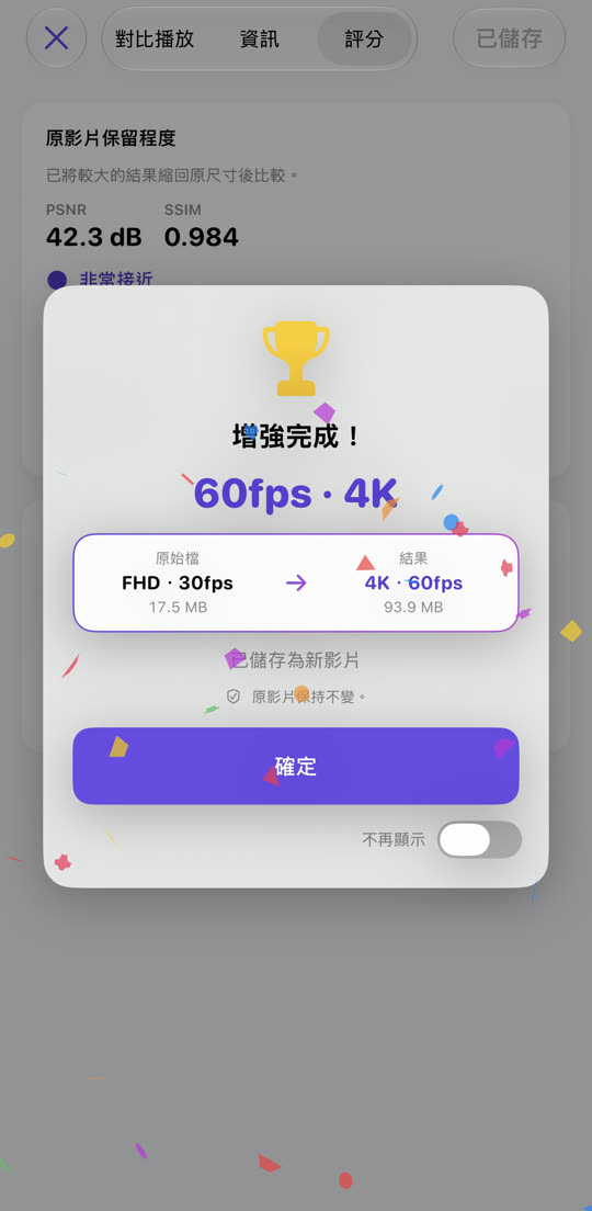 顯示 Full HD 30fps 變為 4K 60fps 的完成視窗