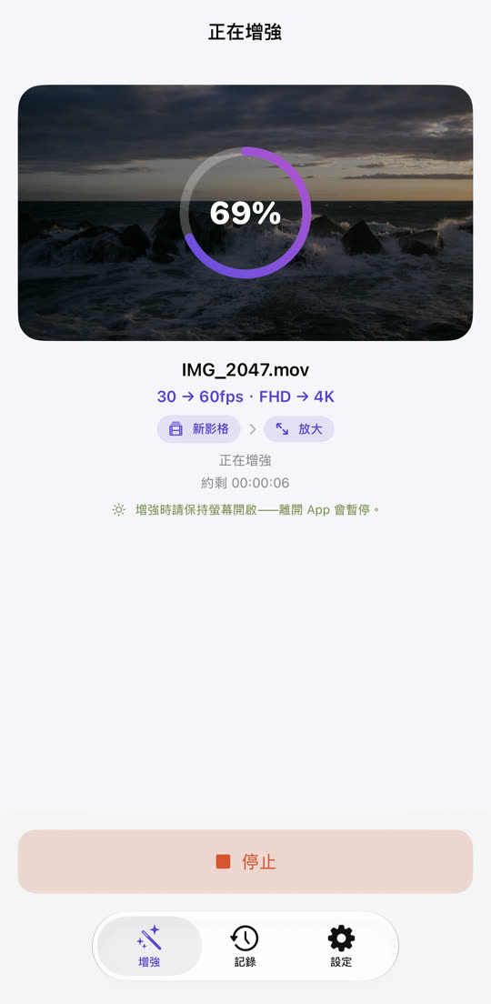 顯示新影格與放大步驟的進度畫面