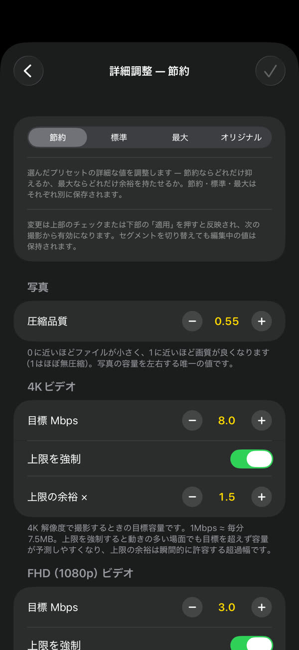解像度ごとの目標容量まで 自分で設定