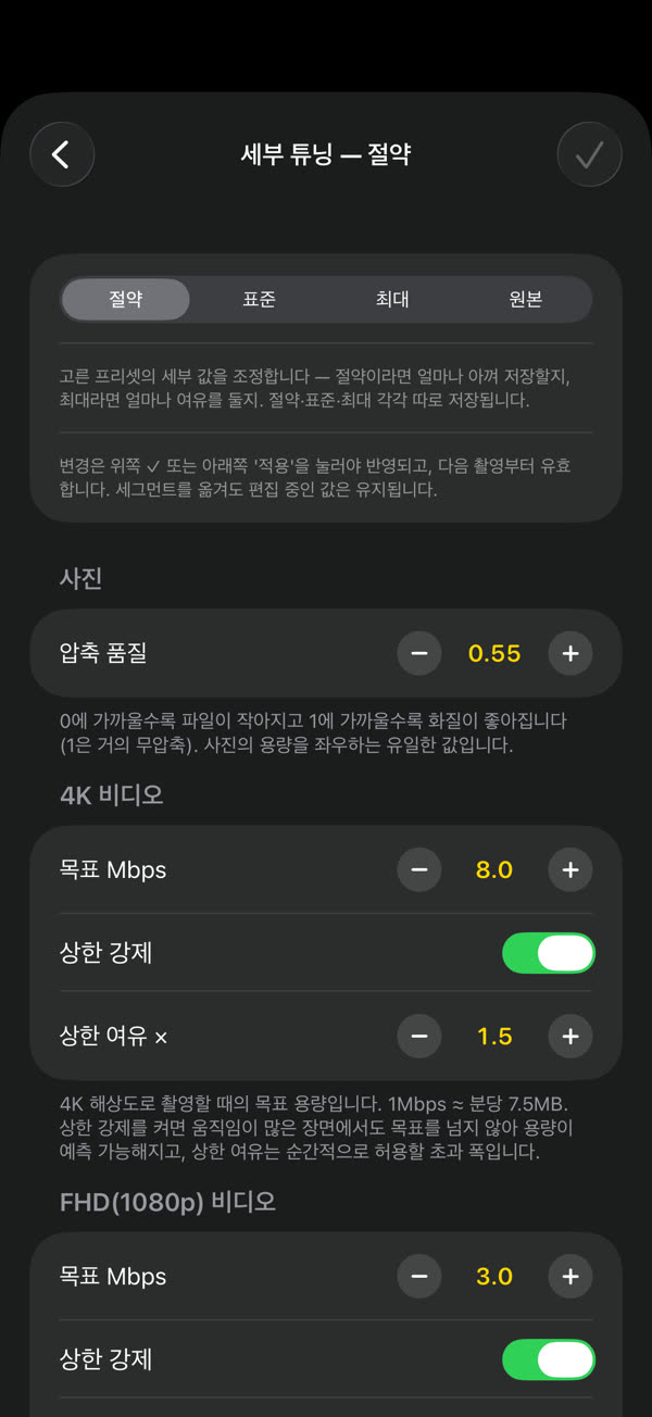 해상도별 목표 용량까지 직접 정합니다