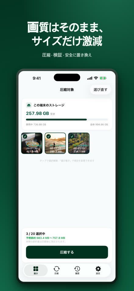 画質はそのまま、 サイズだけ激減