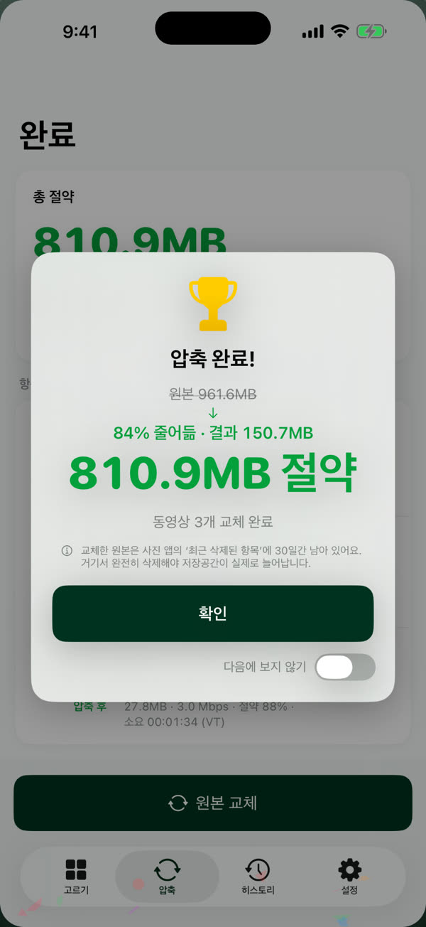 되찾은 공간을 바로 확인