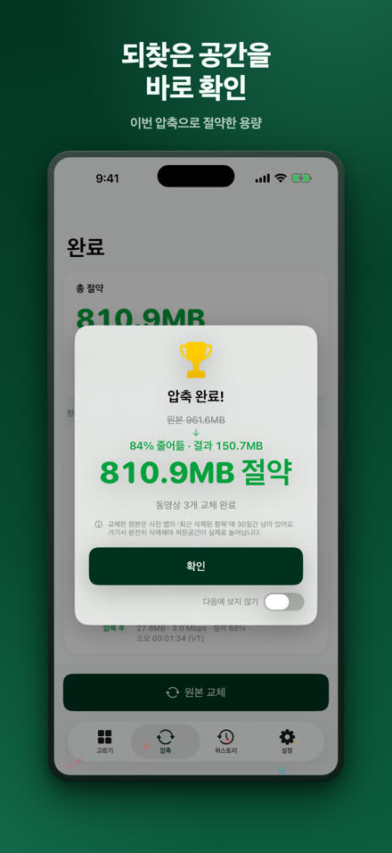 되찾은 공간을 바로 확인