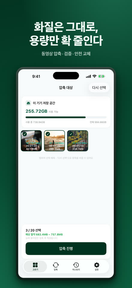 화질은 그대로, 용량만 확 줄인다