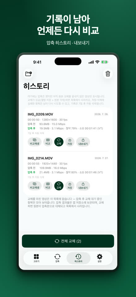 기록이 남아 언제든 다시 비교