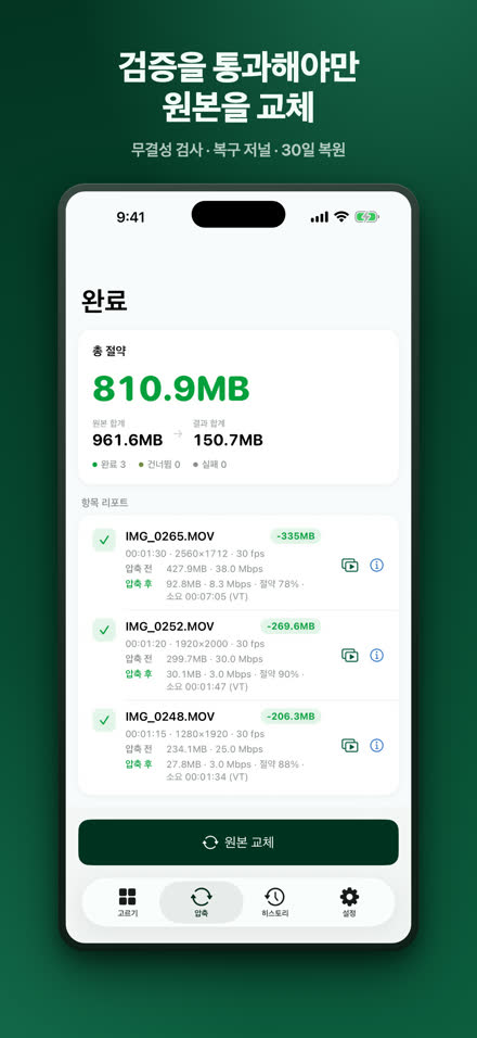 검증을 통과해야만 원본을 교체