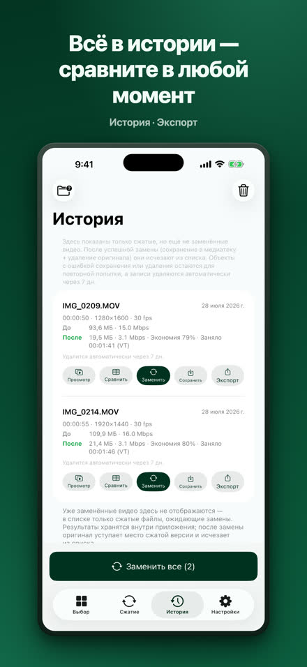 Всё в истории — сравните в любой момент