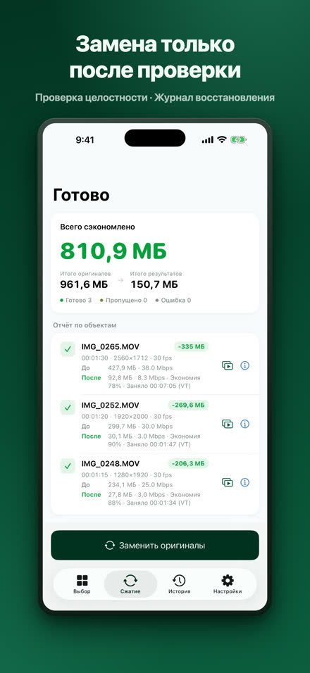 Замена только после проверки
