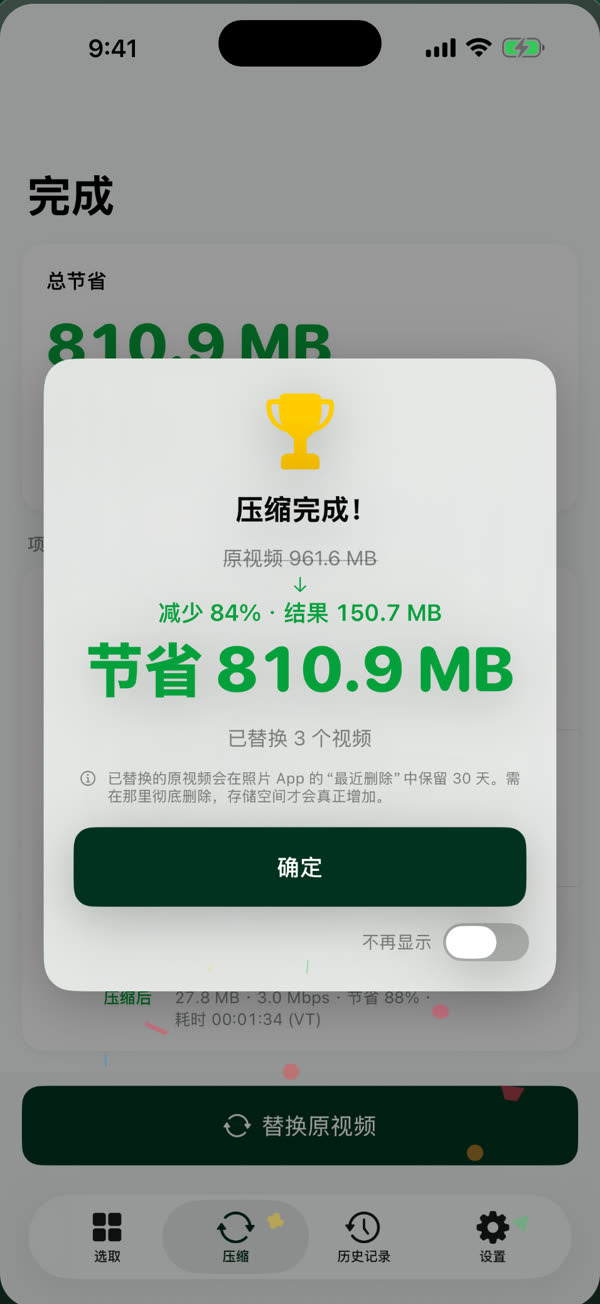 立即查看 找回的空间
