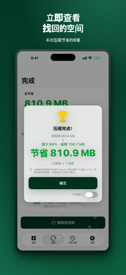 立即查看 找回的空间