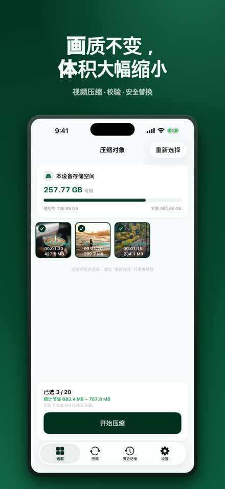 画质不变， 体积大幅缩小
