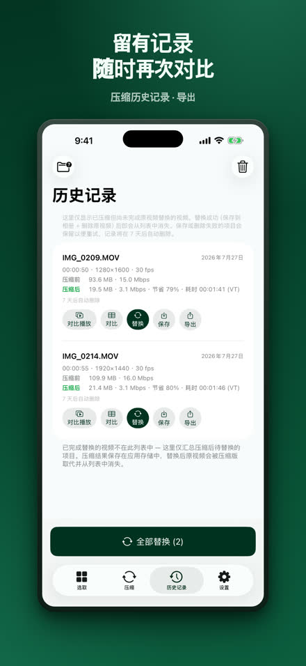 留有记录 随时再次对比