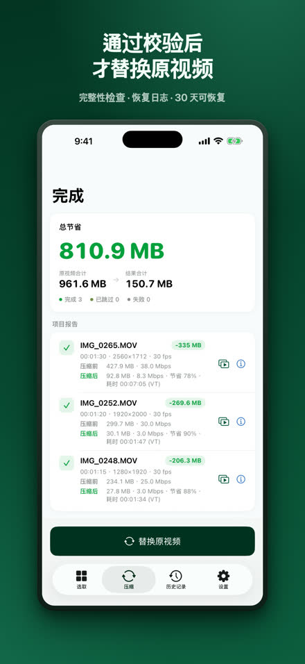 通过校验后 才替换原视频
