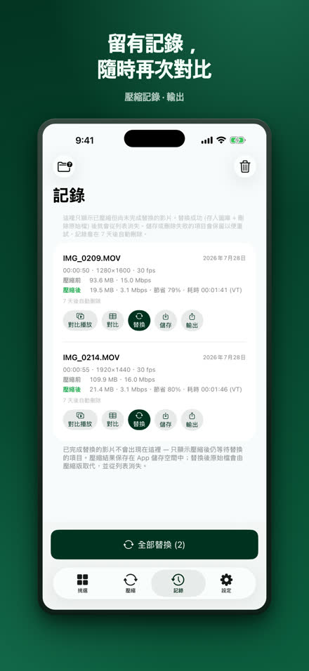 留有記錄， 隨時再次對比