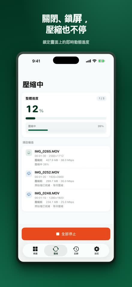 關閉、鎖屏， 壓縮也不停