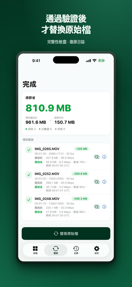 通過驗證後 才替換原始檔